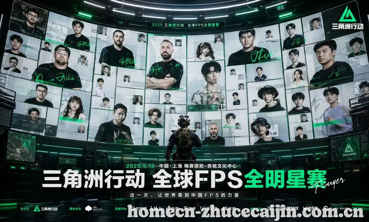 三角洲行动春季赛